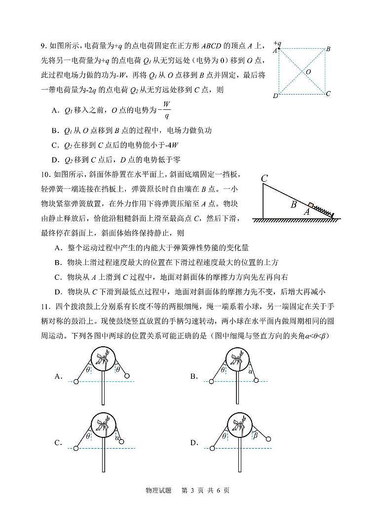 物理期初测试模拟第3页