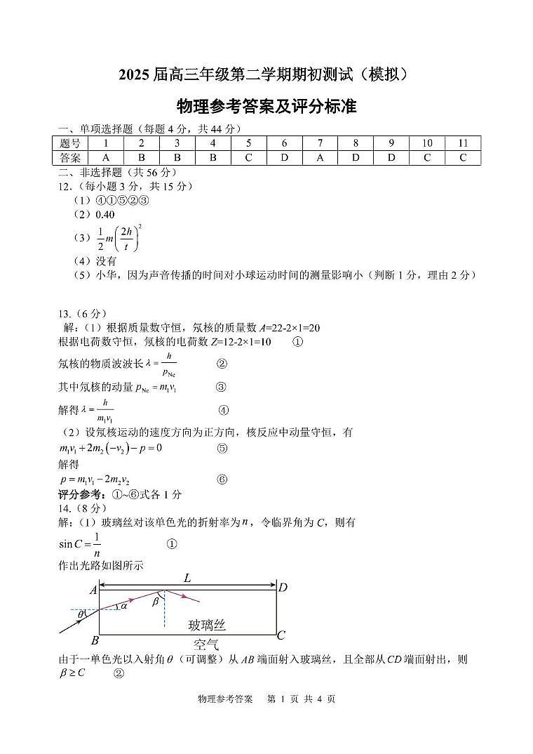 物理参考答案第1页