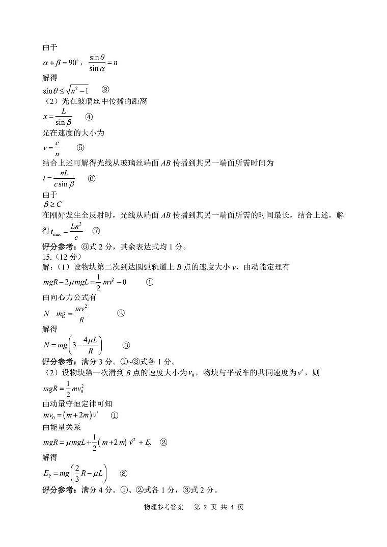 物理参考答案第2页