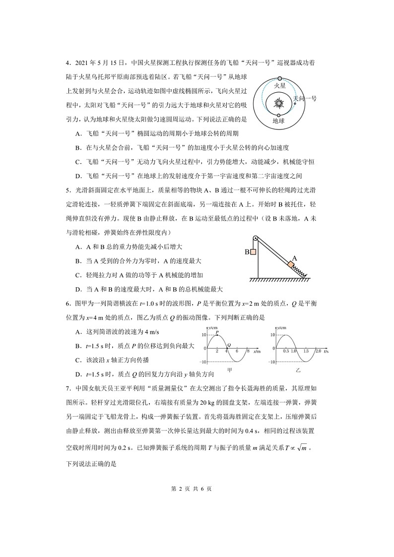安徽省马鞍山市第二中学2024-2025学年高三上学期12月素质测试物理试题第2页