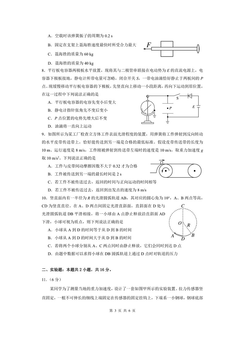 安徽省马鞍山市第二中学2024-2025学年高三上学期12月素质测试物理试题第3页