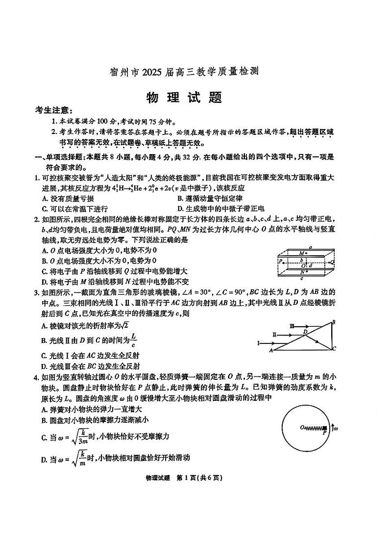 安徽省宿州市2024-2025学年高三上学期期末教学质量检测物理试题第1页