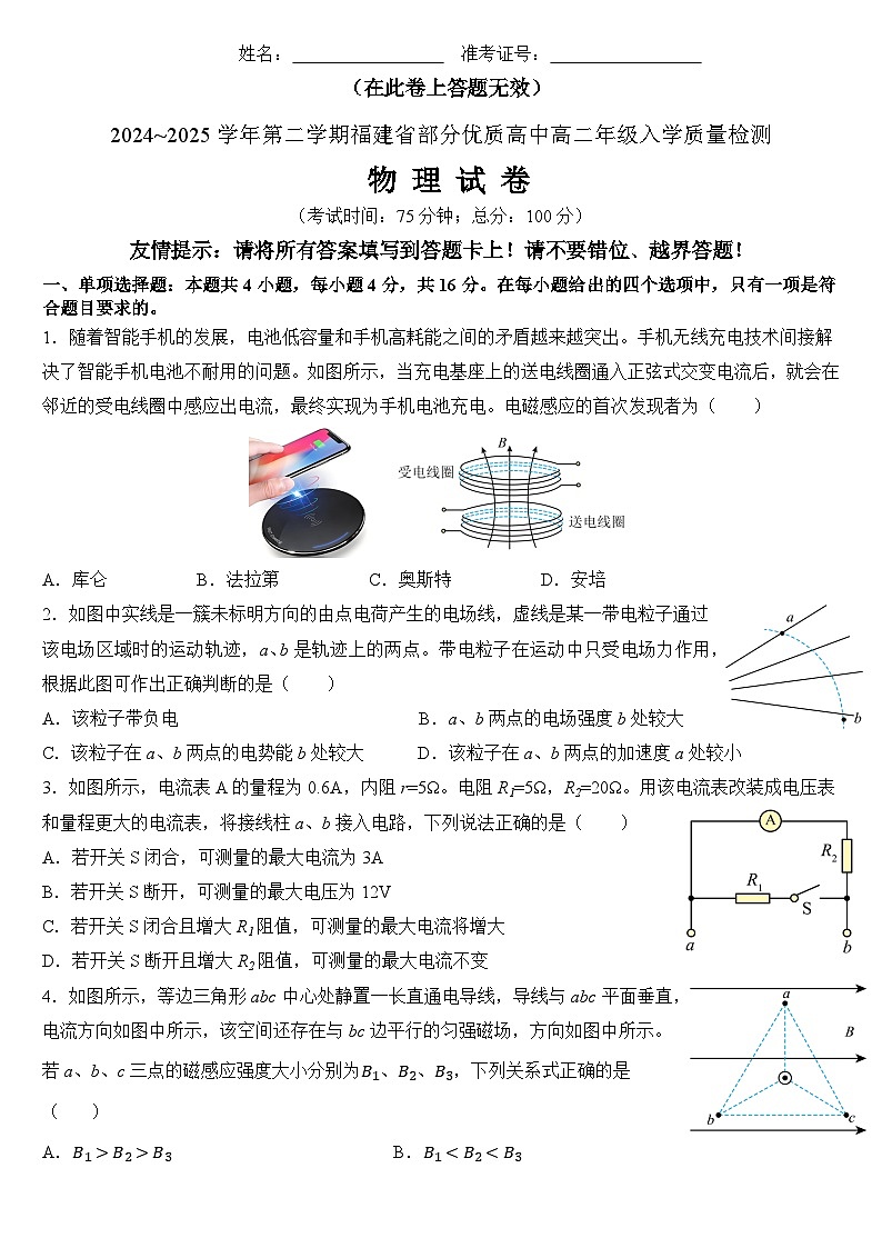 2024~2025学年第二学期福建省部分优质高中高二年级入学质量检测物理试卷第1页