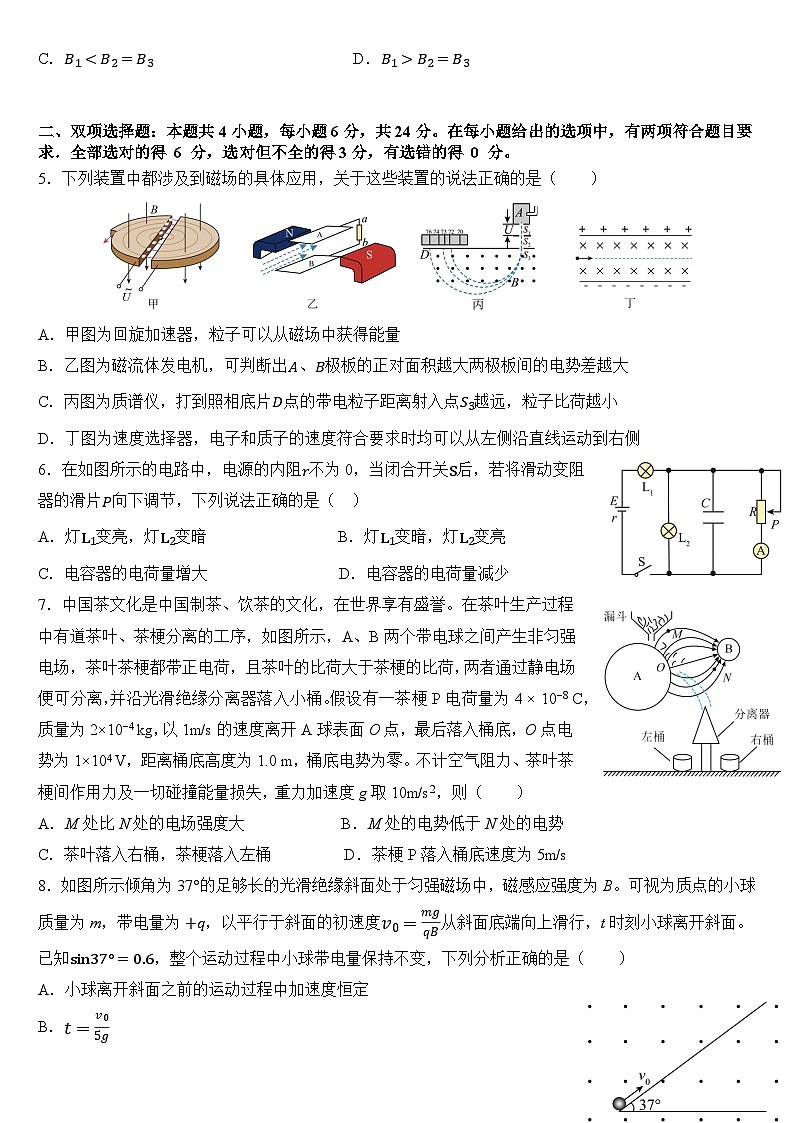 2024~2025学年第二学期福建省部分优质高中高二年级入学质量检测物理试卷第2页