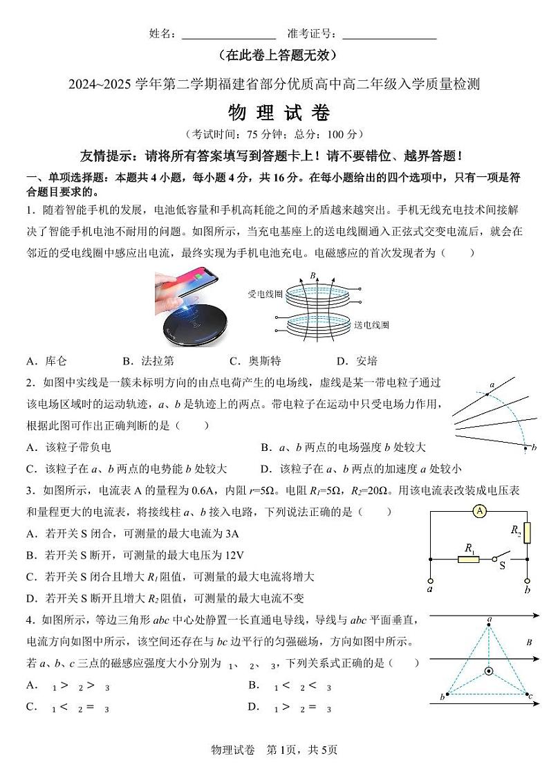 2024~2025学年第二学期福建省部分优质高中高二年级入学质量检测物理试卷第1页