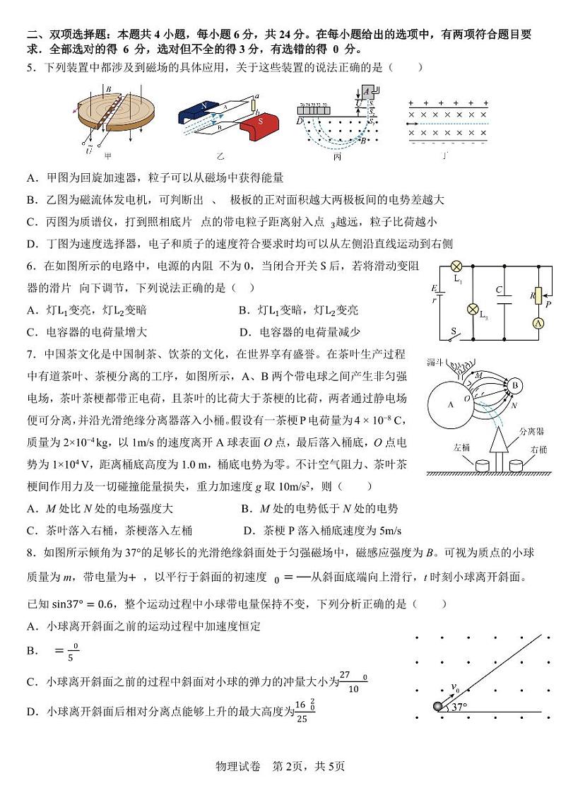 2024~2025学年第二学期福建省部分优质高中高二年级入学质量检测物理试卷第2页