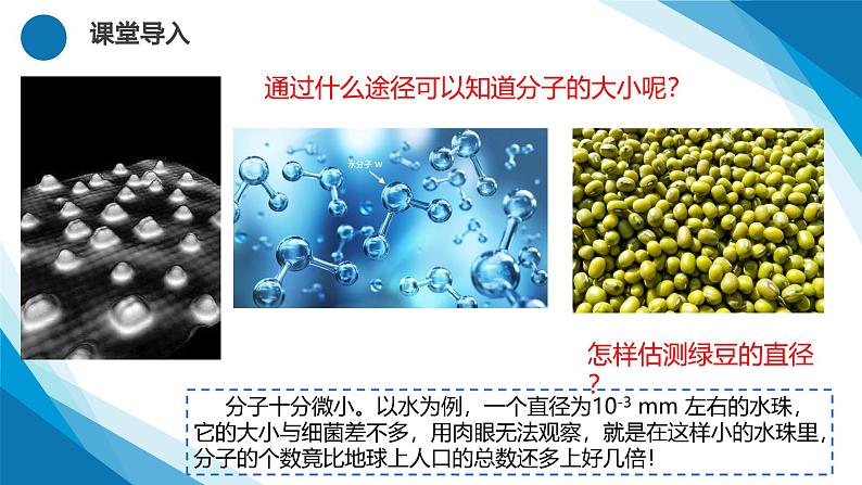 1.2实验：用油膜法估测油酸分子的大小（课件）-2024-2025学年高二下学期物理（人教版2019选择性必修第三册）第4页