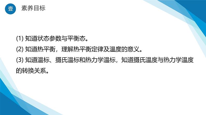 2.1 温度和温标（课件）-2024-2025学年高二下学期物理（人教版2019选择性必修第三册）第2页