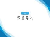 2.1 温度和温标（课件）-2024-2025学年高二下学期物理（人教版2019选择性必修第三册）