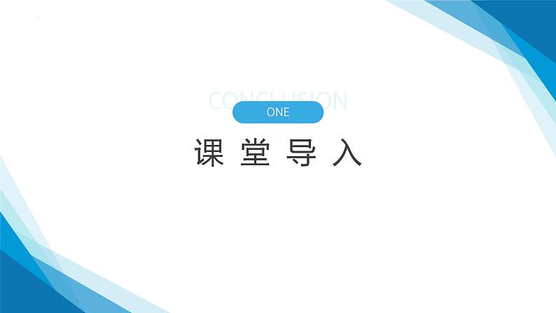 2.1 温度和温标（课件）-2024-2025学年高二下学期物理（人教版2019选择性必修第三册）第3页