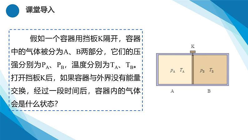 2.1 温度和温标（课件）-2024-2025学年高二下学期物理（人教版2019选择性必修第三册）第4页