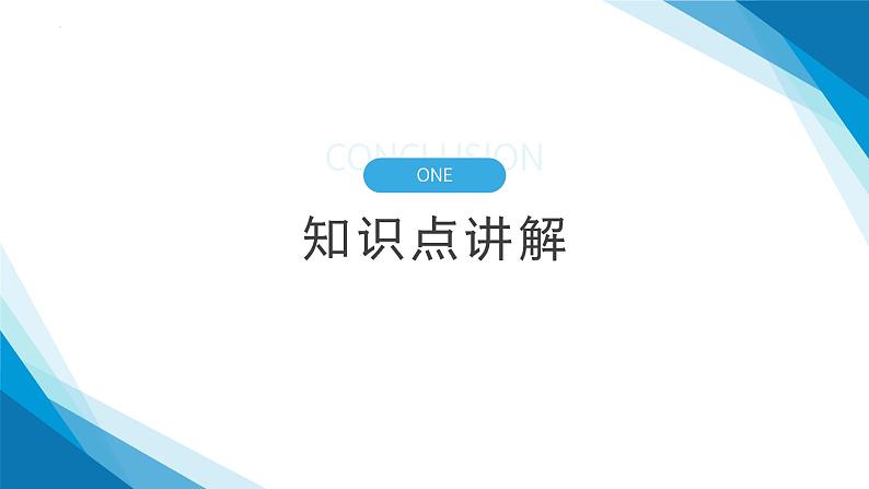 2.1 温度和温标（课件）-2024-2025学年高二下学期物理（人教版2019选择性必修第三册）第6页