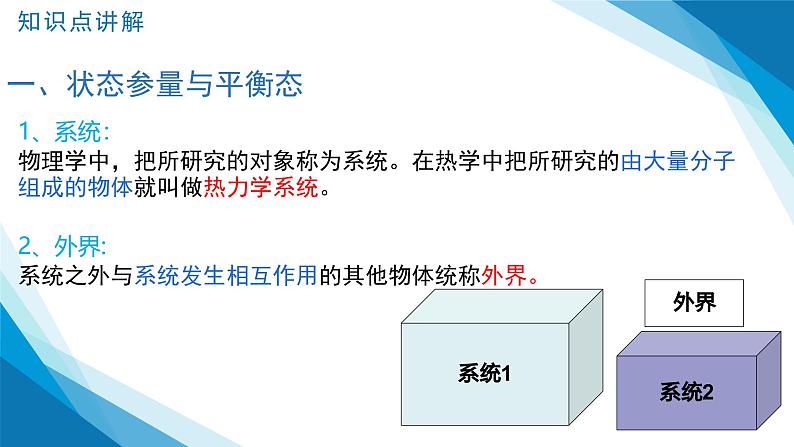 2.1 温度和温标（课件）-2024-2025学年高二下学期物理（人教版2019选择性必修第三册）第7页