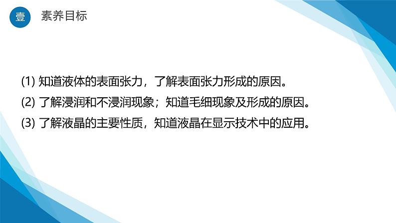 2.5  液体（课件）-2024-2025学年高二下学期物理（人教版2019选择性必修第三册）第2页