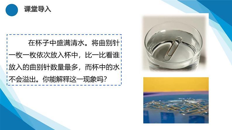 2.5  液体（课件）-2024-2025学年高二下学期物理（人教版2019选择性必修第三册）第4页