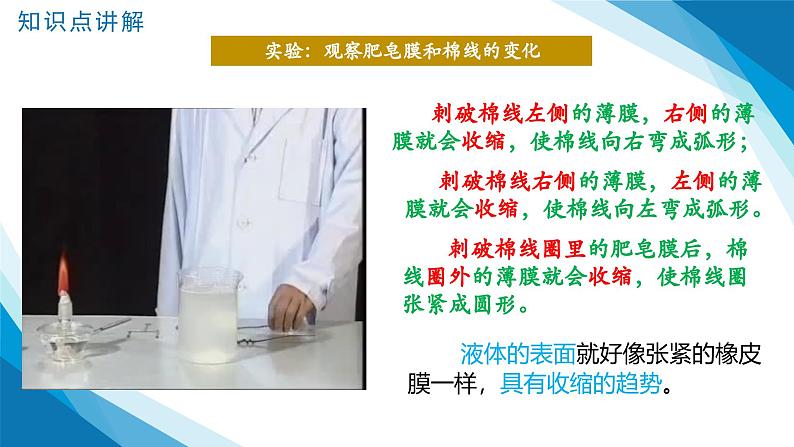 2.5  液体（课件）-2024-2025学年高二下学期物理（人教版2019选择性必修第三册）第8页