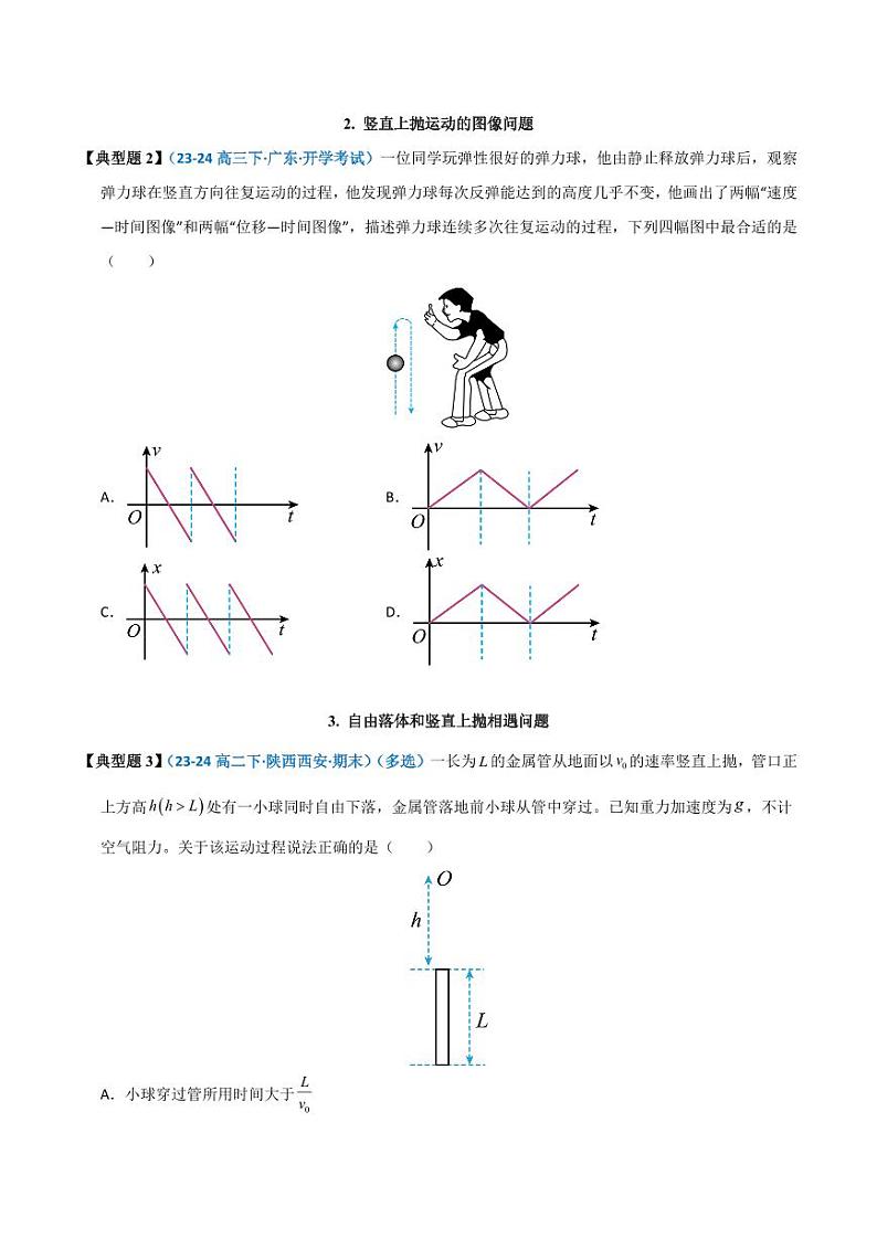 模型02 竖直上抛问题（学生版） 2025年高考物理热点模型突破第3页