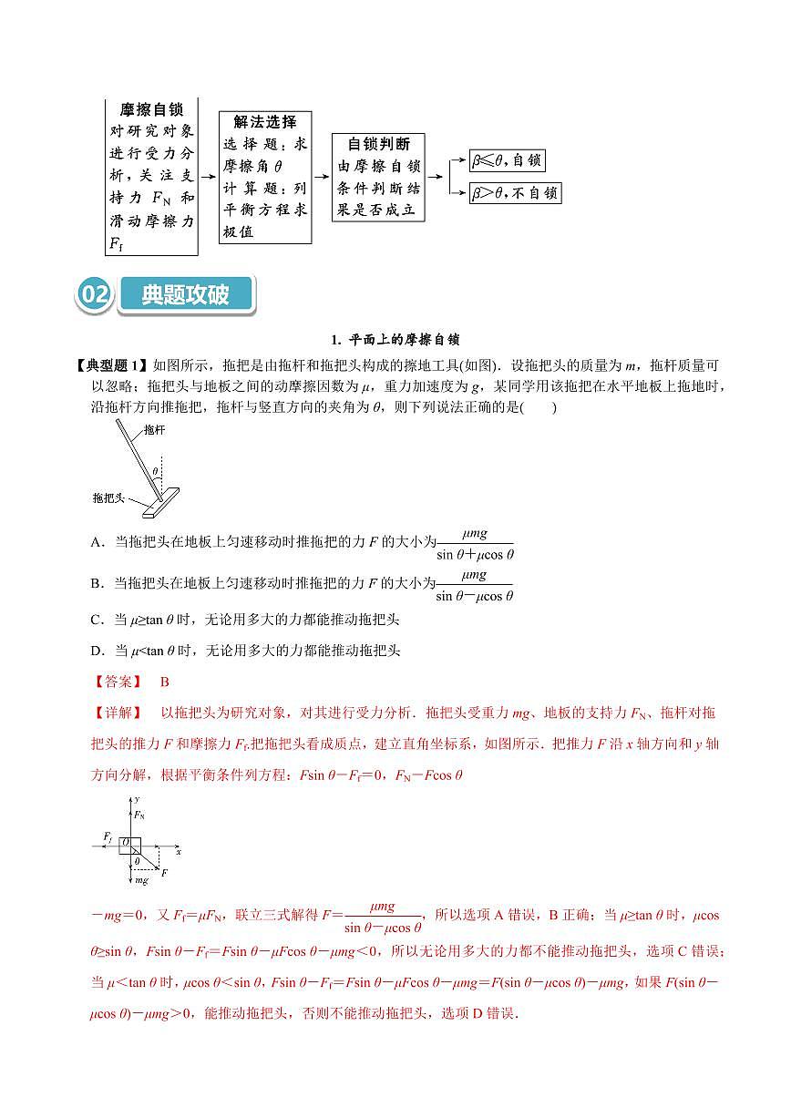 模型06 摩擦角和自锁现象（教师版） 2025年高考物理热点模型突破第2页