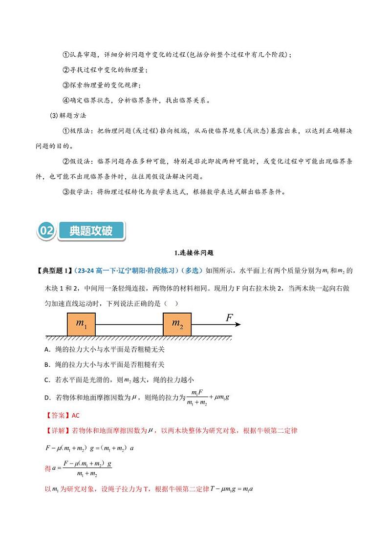 模型11 连接体问题（教师版） 2025年高考物理热点模型突破第3页