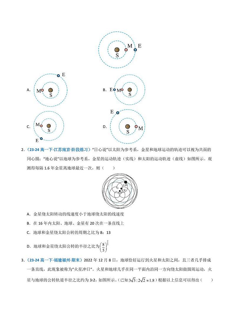 模型22 天体的追及相遇问题（学生版） 2025年高考物理热点模型突破第3页