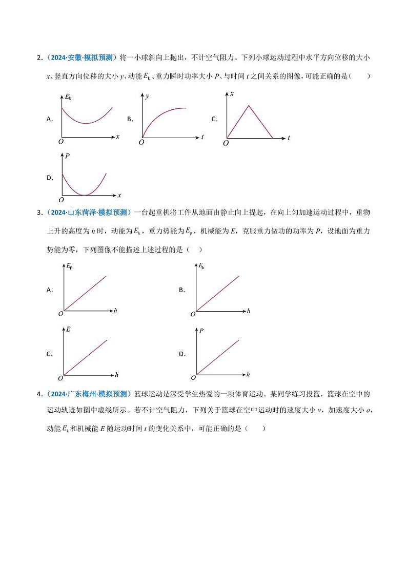 模型27 机械能相关图像类问题（学生版） 2025年高考物理热点模型突破第3页
