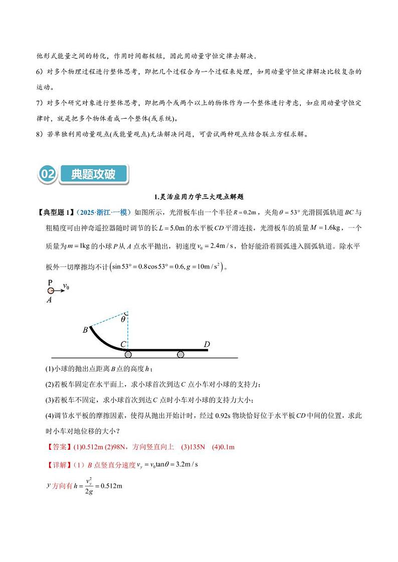 模型35 解动力学问题的三大观点及选用原则（教师版） 2025年高考物理热点模型突破第2页