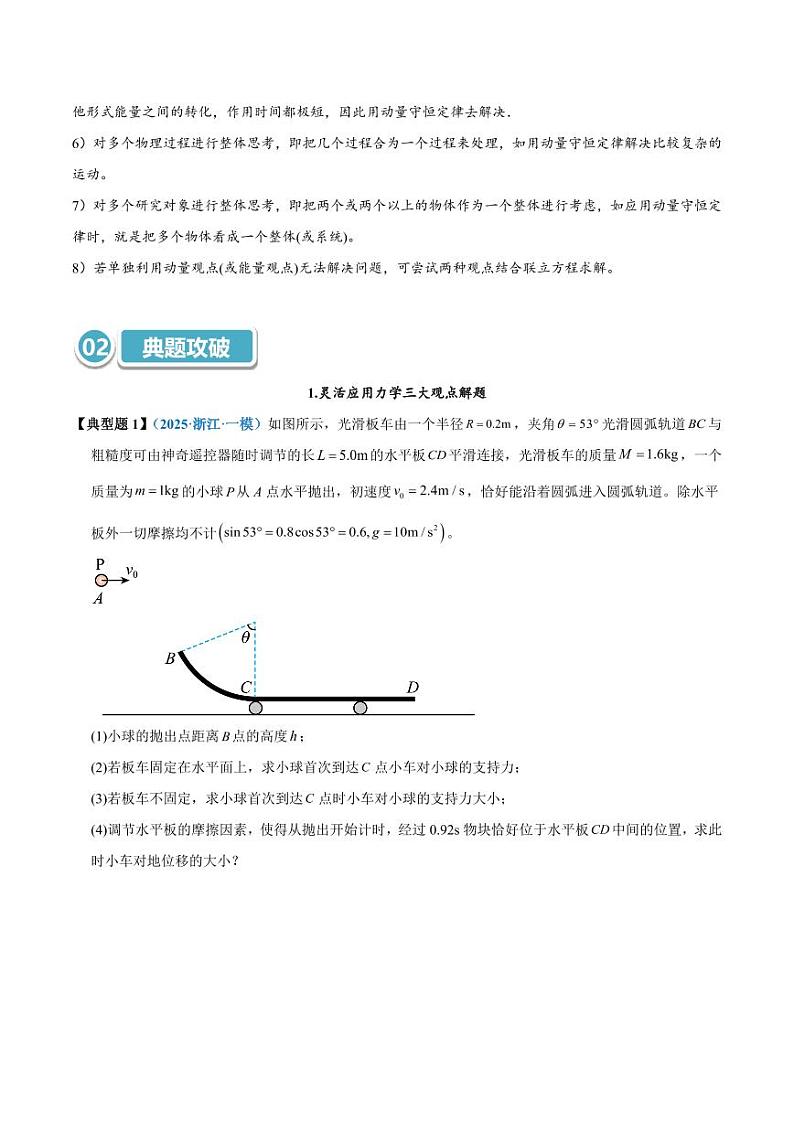 模型35 解动力学问题的三大观点及选用原则（学生版） 2025年高考物理热点模型突破第2页