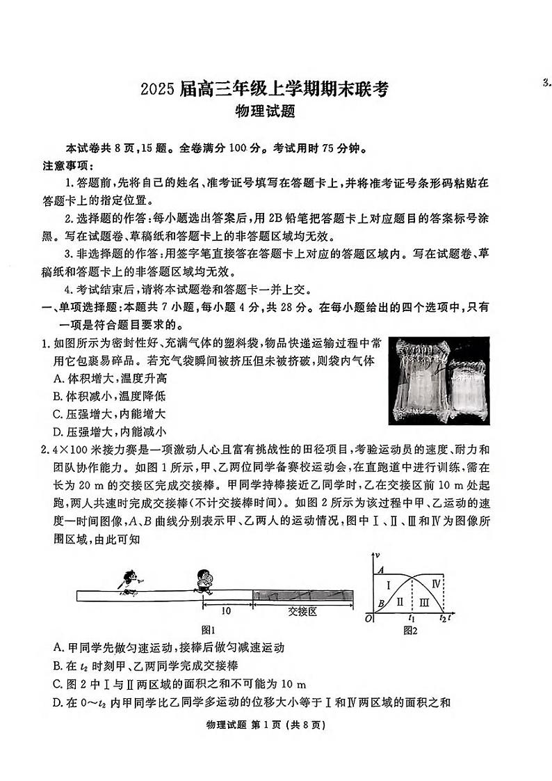 物理丨衡水金卷广东省2025高三1月期末联考物理试卷及答案第1页