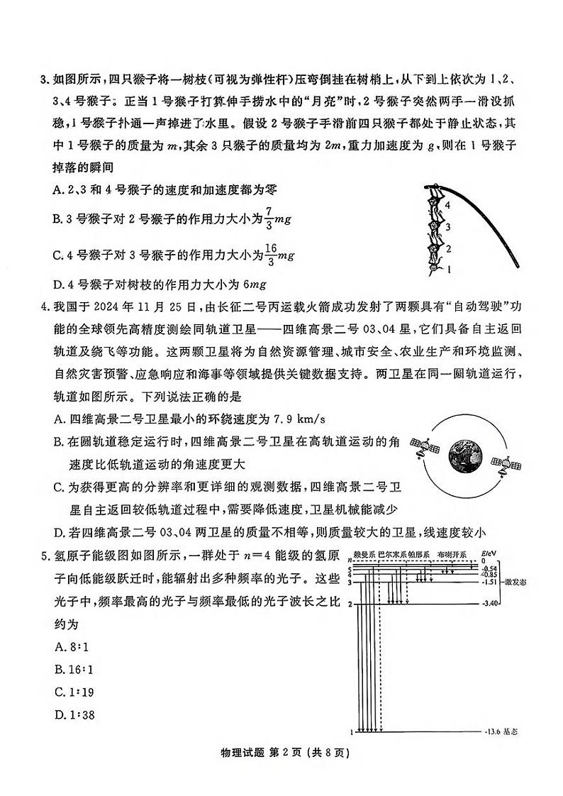 物理丨衡水金卷广东省2025高三1月期末联考物理试卷及答案第2页