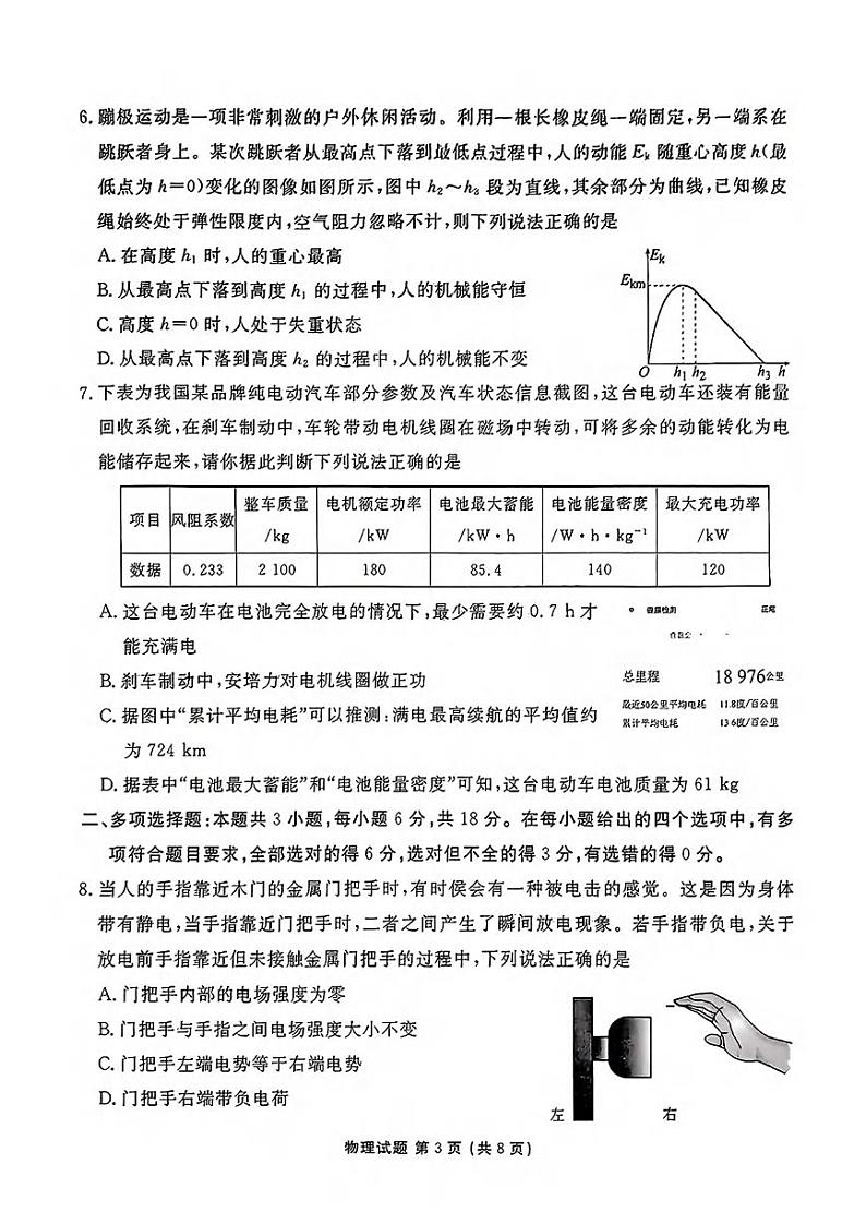 物理丨衡水金卷广东省2025高三1月期末联考物理试卷及答案第3页