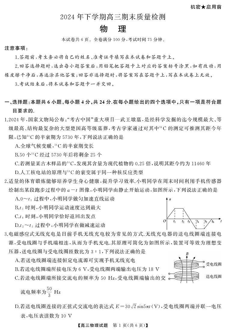 物理丨湖南省永州、衡阳、湘潭、怀化、湘西州五市2025届高三1月期末质量检测物理试卷及答案第1页