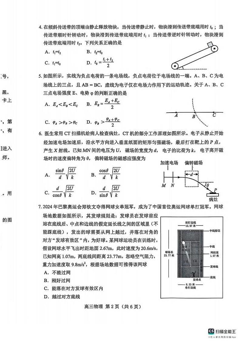 物理丨辽宁省葫芦岛市2025届高三1月期末考试物理试卷及答案第2页