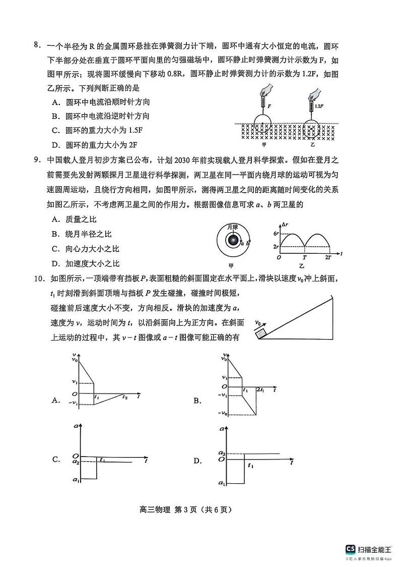 物理丨辽宁省葫芦岛市2025届高三1月期末考试物理试卷及答案第3页