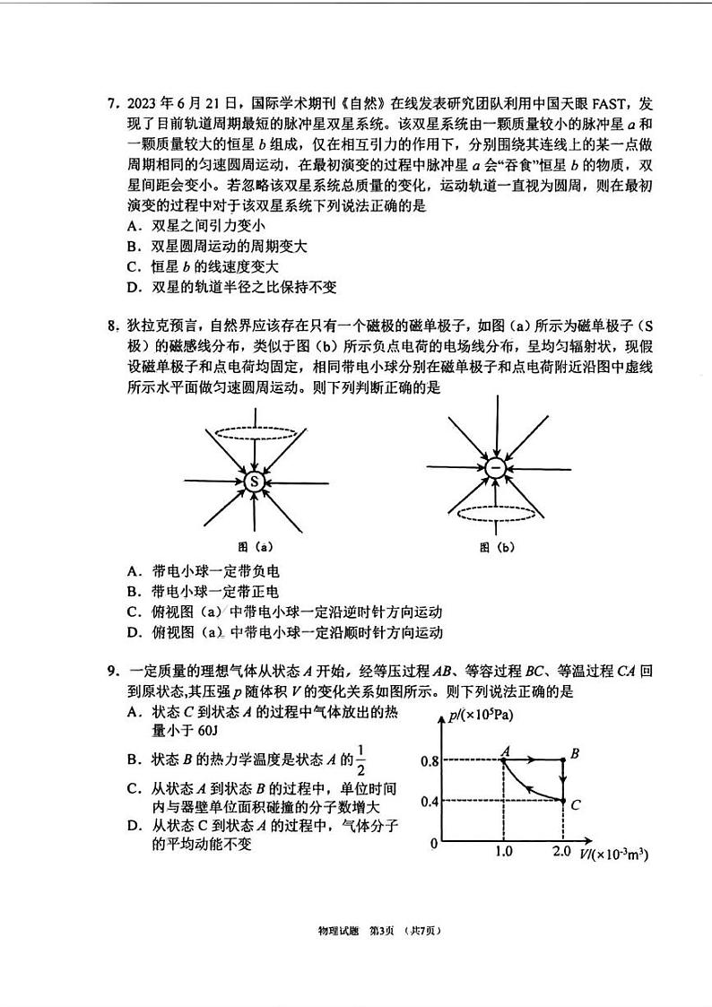物理丨辽宁省五校（东北育才中学、辽宁省实验中学、大连24中学、大连八中、鞍山一中）2025届高三1月期末考试物理试卷及答案第3页