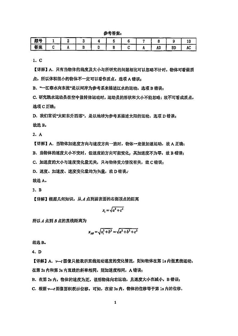 四川省泸州市合江县中学校2024-2025学年高一上学期第一次月考物理试题（答案、解析）第1页