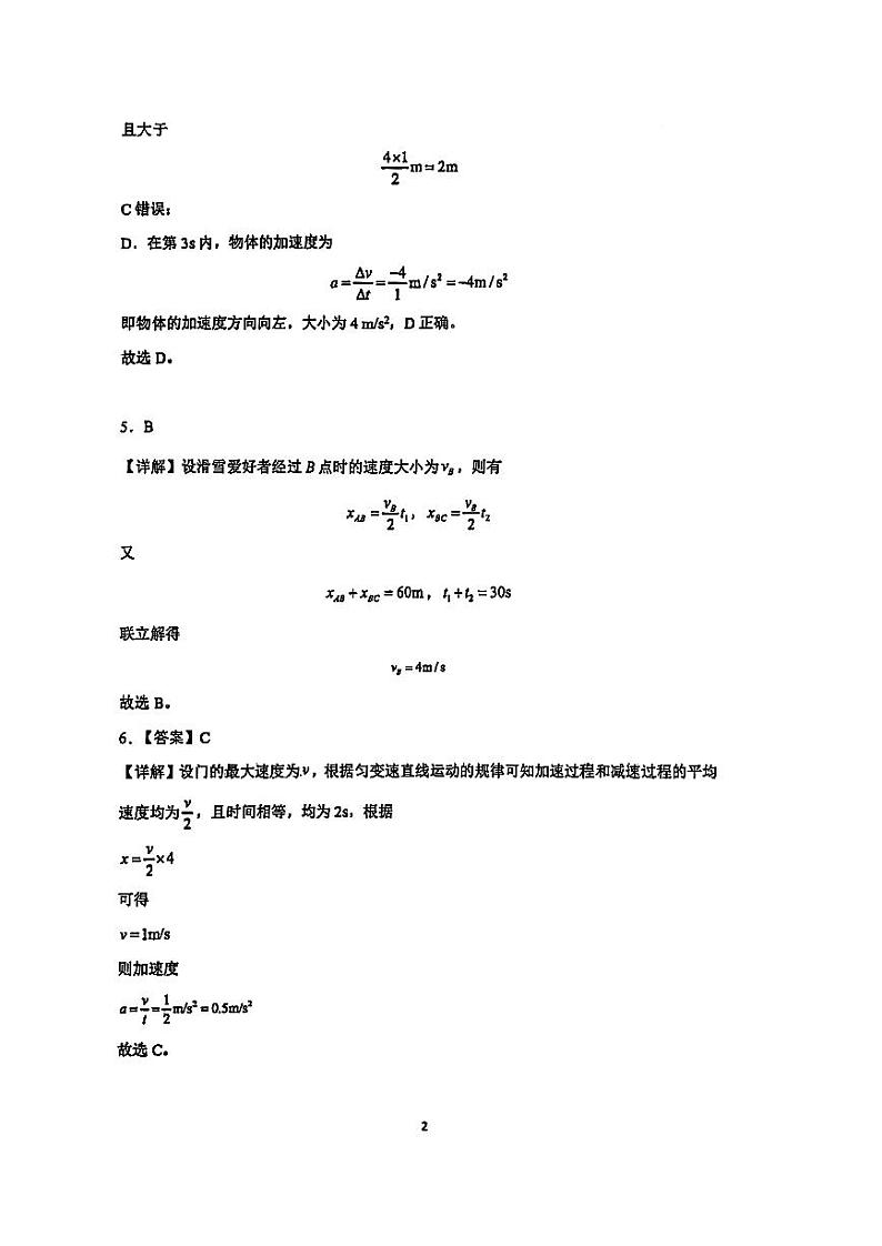 四川省泸州市合江县中学校2024-2025学年高一上学期第一次月考物理试题（答案、解析）第2页