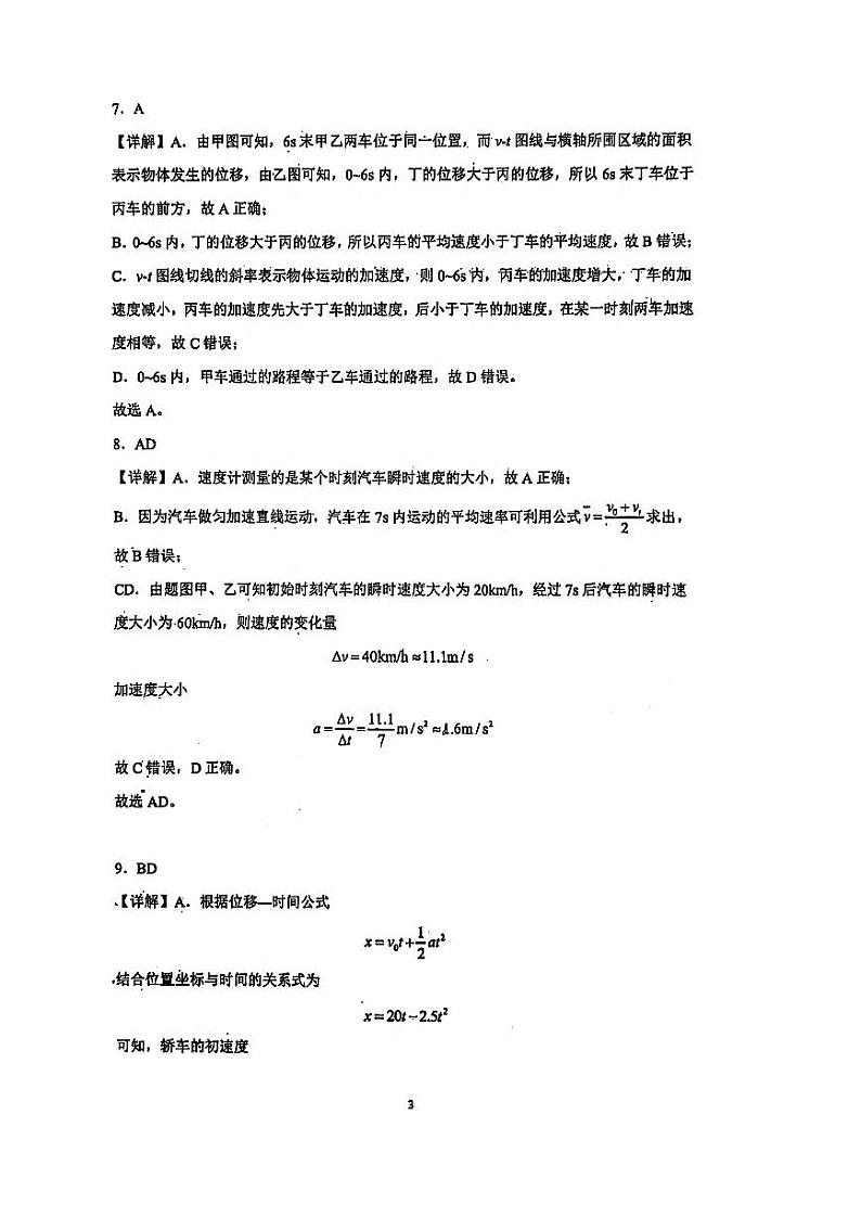 四川省泸州市合江县中学校2024-2025学年高一上学期第一次月考物理试题（答案、解析）第3页