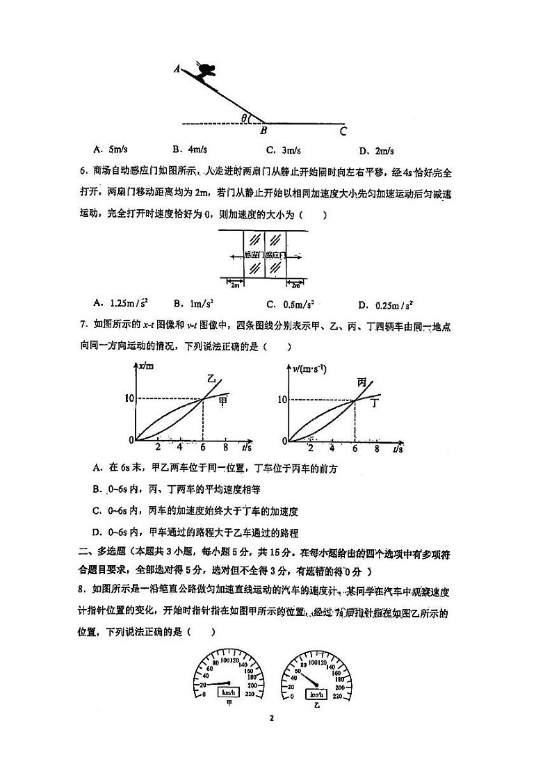 四川省泸州市合江县中学校2024-2025学年高一上学期第一次月考物理试题（原卷）第2页