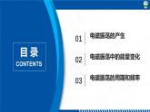 4.1电磁振荡-2024-2025学年高二物理课件（人教版2019选择性必修第二册）