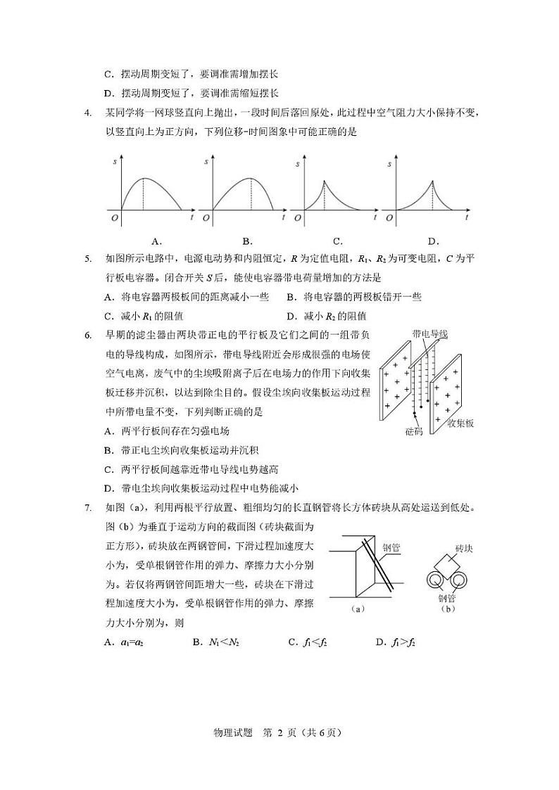 物理试题第2页