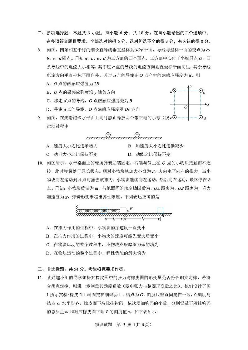物理试题第3页