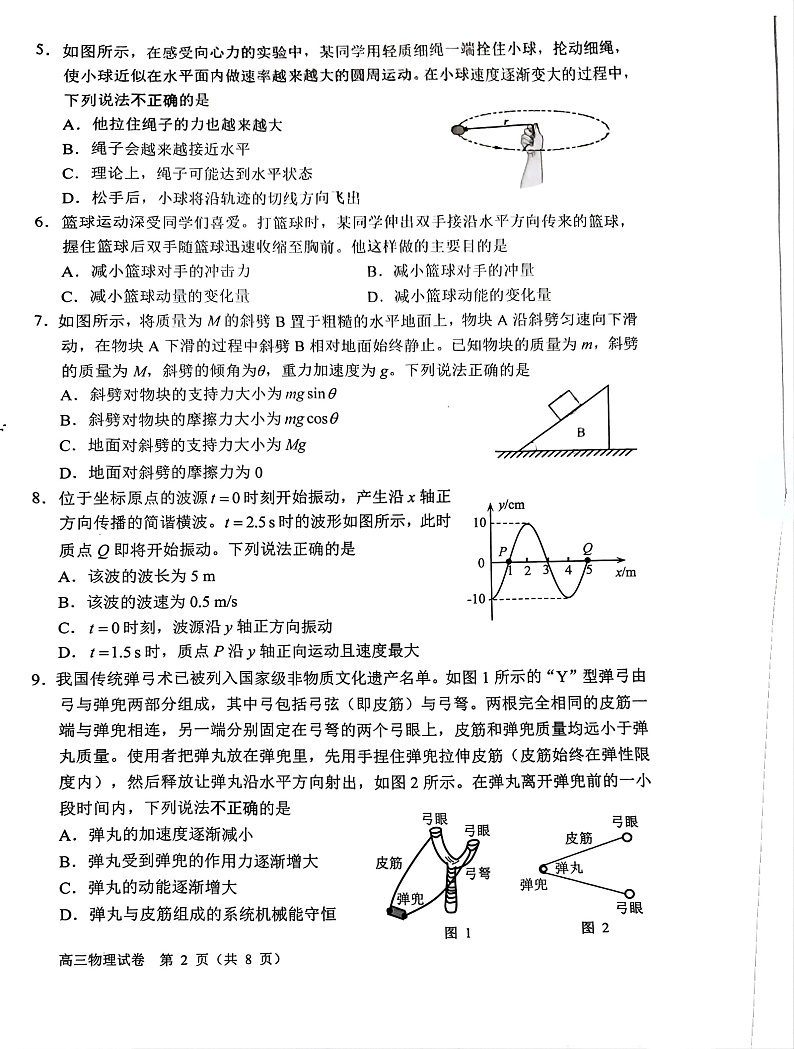2025北京昌平高三上学期期末物理试卷和参考答案第2页