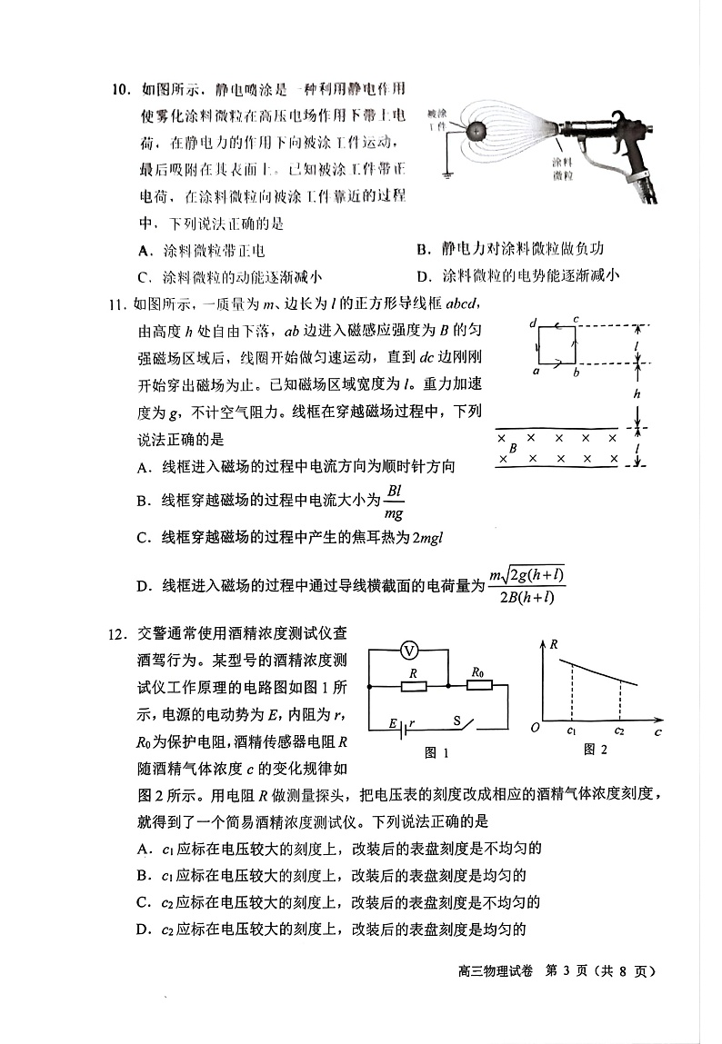 2025北京昌平高三上学期期末物理试卷和参考答案第3页