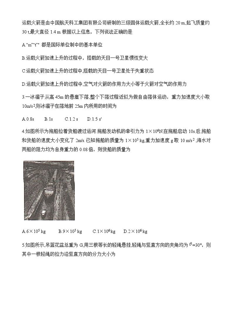物理试题第2页