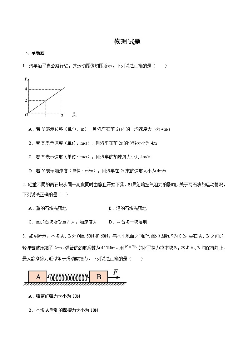 湖南省长沙市重点高中2024-2025学年高一上学期12月月考物理试卷含答案第1页