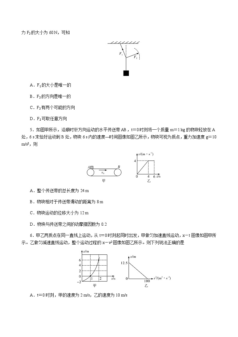 湖南省师范大学附属中学2024-2025学年高一上学期1月期末考试物理试卷含答案第2页