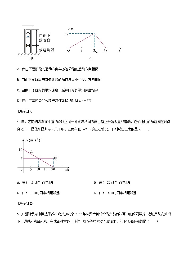 吉林省白城市2024-2025学年高一上学期1月期末考试物理试卷含答案第2页