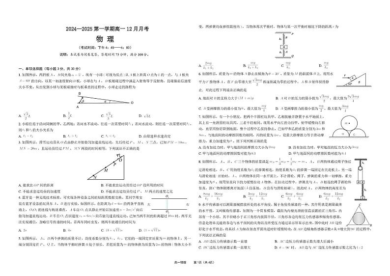 山西省太原市重点高中2024-2025学年高一上学期12月月考物理试卷含答案第1页