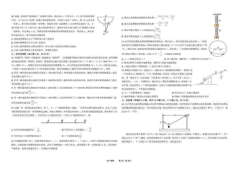 山西省太原市重点高中2024-2025学年高一上学期12月月考物理试卷含答案第2页