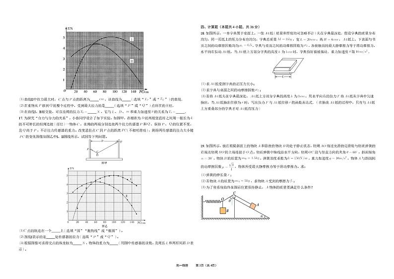 山西省太原市重点高中2024-2025学年高一上学期12月月考物理试卷含答案第3页